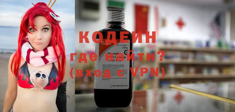 Codein Purple Drank  Кыштым 